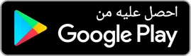 احصل على يومي من Google Play